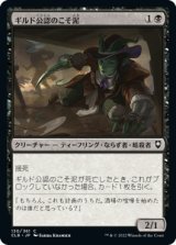 画像: 【日本語版】ギルド公認のこそ泥/Guildsworn Prowler