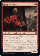 画像: 【日本語版】血たぎるソーサラー/Bloodboil Sorcerer