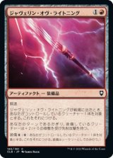 画像: 【日本語版】ジャヴェリン・オヴ・ライトニング/Javelin of Lightning