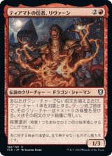 画像: 【日本語版】ティアマトの信者、リヴァーン/Livaan, Cultist of Tiamat