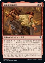 画像: 【日本語版】酒場流喧嘩殺法/Tavern Brawler