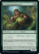 画像: 【日本語版】エメラルド木立のドルイド/Druid of the Emerald Grove