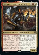 画像: 【日本語版】アルダー・レイヴンガード大公爵/Duke Ulder Ravengard