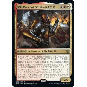 画像: 【日本語版】アルダー・レイヴンガード大公爵/Duke Ulder Ravengard