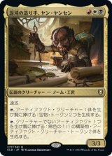 画像: 【日本語版】混沌の造り手、ヤン・ヤンセン/Jan Jansen, Chaos Crafter