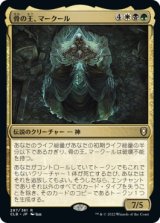 画像: 【日本語版】骨の王、マークール/Myrkul, Lord of Bones