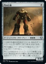 画像: 【日本語版】門の巨像/Gate Colossus