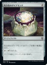 画像: 【日本語版】乳白色のダイアモンド/Marble Diamond