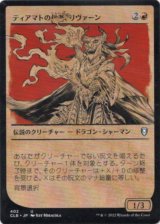 画像: 【ルールブック】【日本語版】ティアマトの信者、リヴァーン/Livaan, Cultist of Tiamat