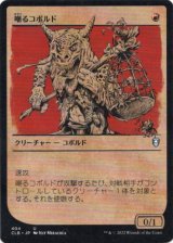 画像: 【ルールブック】【日本語版】嘲るコボルド/Taunting Kobold