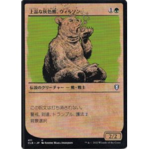 画像: 【ルールブック】【日本語版】上品な灰色熊、ウィルソン/Wilson, Refined Grizzly