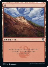 画像: 【日本語版】山/Mountain