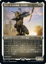 画像: 【エッチングFoil】【日本語版】ヴラーキスの勇者、ラエゼル/Lae'zel, Vlaakith's Champion