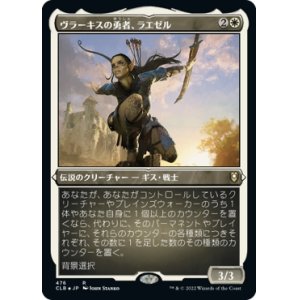 画像: 【エッチングFoil】【日本語版】ヴラーキスの勇者、ラエゼル/Lae'zel, Vlaakith's Champion