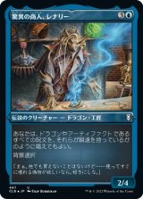 画像: 【エッチングFoil】【日本語版】驚異の商人、レナリー/Renari, Merchant of Marvels