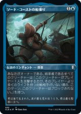 画像: 【エッチングFoil】【日本語版】ソード・コーストの船乗り/Sword Coast Sailor