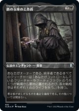 画像: 【エッチングFoil】【日本語版】鉄の玉座の工作員/Agent of the Iron Throne