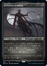 画像: 【エッチングFoil】【日本語版】アブソリュートの信者/Cultist of the Absolute