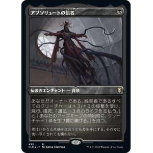 画像: 【エッチングFoil】【日本語版】アブソリュートの信者/Cultist of the Absolute