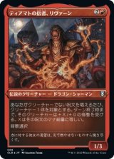 画像: 【エッチングFoil】【日本語版】ティアマトの信者、リヴァーン/Livaan, Cultist of Tiamat