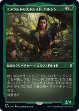 画像: 【エッチングFoil】【日本語版】エメラルドの大ドルイド、ハルシン/Halsin, Emerald Archdruid