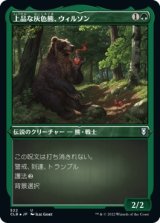 画像: 【エッチングFoil】【日本語版】上品な灰色熊、ウィルソン/Wilson, Refined Grizzly