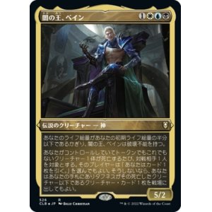 画像: 【エッチングFoil】【日本語版】闇の王、ベイン/Bane, Lord of Darkness