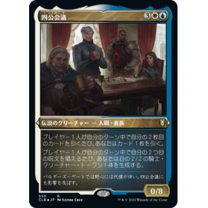 画像: 【エッチングFoil】【日本語版】四公会議/The Council of Four