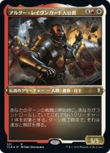 画像: 【エッチングFoil】【日本語版】アルダー・レイヴンガード大公爵/Duke Ulder Ravengard