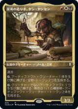 画像: 【エッチングFoil】【日本語版】混沌の造り手、ヤン・ヤンセン/Jan Jansen, Chaos Crafter