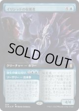 画像: 【拡張枠】【日本語版】イリシッドの収穫者/Illithid Harvester