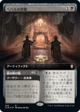 画像: 【拡張枠】【日本語版】ベハルの祭壇/Altar of Bhaal