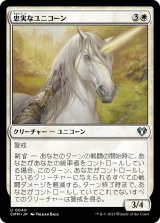 画像: 【日本語版】忠実なユニコーン/Loyal Unicorn