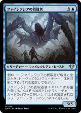 画像: 【日本語版】ファイレクシアの摂取者/Phyrexian Ingester