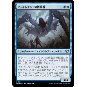 画像: 【日本語版】ファイレクシアの摂取者/Phyrexian Ingester