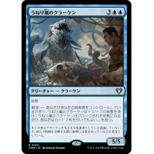 画像: 【日本語版】うねり嵐のクラーケン/Stormsurge Kraken