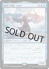 画像: 【日本語版】最高工匠卿、ウルザ/Urza, Lord High Artificer