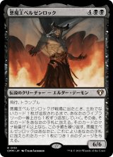 画像: 【日本語版】悪魔王ベルゼンロック/Demonlord Belzenlok