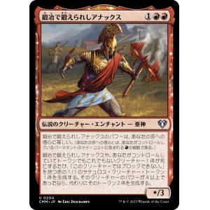 画像: 【日本語版】鍛冶で鍛えられしアナックス/Anax, Hardened in the Forge