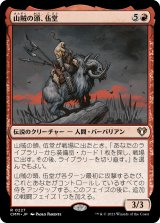 画像: 【日本語版】山賊の頭、伍堂/Godo, Bandit Warlord