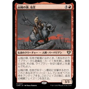 画像: 【日本語版】山賊の頭、伍堂/Godo, Bandit Warlord