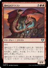 画像: 【日本語版】溜め込むドラゴン/Hoarding Dragon