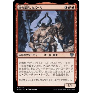 画像: 【日本語版】崖の暴君、カズール/Kazuul, Tyrant of the Cliffs