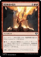 画像: 【日本語版】残虐無道の猛火/Ravaging Blaze