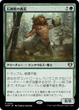 画像: 【日本語版】石蹄獣の酋長/Stonehoof Chieftain