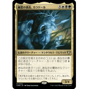 画像: 【日本語版】幽霊の酋長、カラドール/Karador, Ghost Chieftain