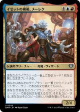 画像: 【日本語版】イゼットの模範、メーレク/Melek, Izzet Paragon