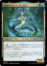 画像: 【日本語版】水底のドルイド、タトヨヴァ/Tatyova, Benthic Druid