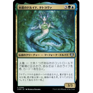 画像: 【日本語版】水底のドルイド、タトヨヴァ/Tatyova, Benthic Druid