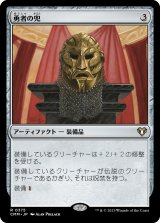 画像: 【日本語版】勇者の兜/Champion's Helm